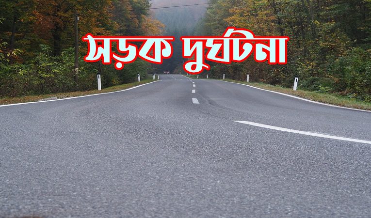 ফরিদগঞ্জের ধানুয়ায় সড়ক দুর্ঘটনায় নিহত ১