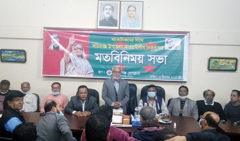 ঐক্যবদ্ধ ফরিদগঞ্জ প্রেসক্লাবের সাংবাদিকদের সাথে উপজেলা আওয়ামীলীগের মতবিনিময় সভা অনুষ্ঠিত