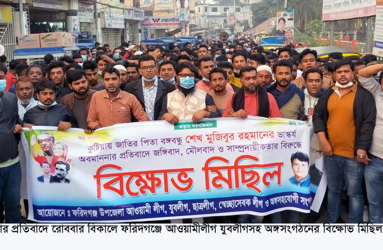 ফরিদগঞ্জে বিক্ষোভ মিছিল সমাবেশে বক্তারা শফিকুর রহমান এমপির নেতৃত্বে  ফরিদগঞ্জেও জামাত শিবির ও তাদের প্রেত্মাতাদের প্রতিহত করা হবে