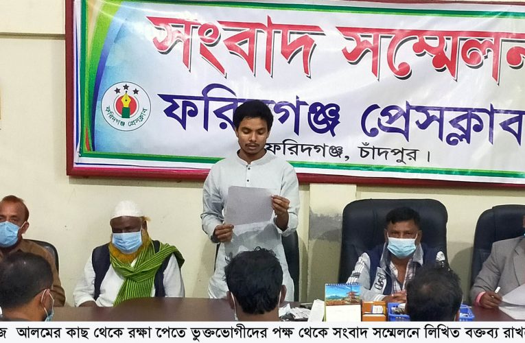 ফরিদগঞ্জে মামলাবাজ ফিরোজের বিরুদ্ধে এলাকাবাসীর সংবাদ সম্মেলন